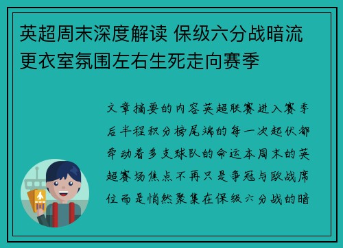 英超周末深度解读 保级六分战暗流 更衣室氛围左右生死走向赛季