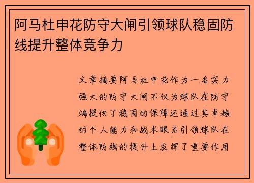 阿马杜申花防守大闸引领球队稳固防线提升整体竞争力