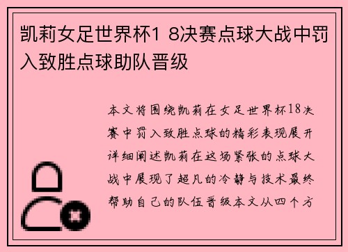 凯莉女足世界杯1 8决赛点球大战中罚入致胜点球助队晋级