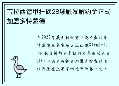 吉拉西德甲狂砍28球触发解约金正式加盟多特蒙德