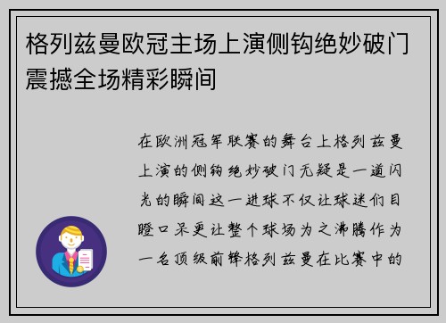 格列兹曼欧冠主场上演侧钩绝妙破门震撼全场精彩瞬间 格列兹曼欧冠主场上演侧钩绝妙破门震撼全场精彩瞬间