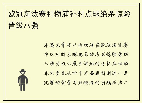 欧冠淘汰赛利物浦补时点球绝杀惊险晋级八强 欧冠淘汰赛利物浦补时点球绝杀惊险晋级八强
