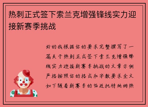 热刺正式签下索兰克增强锋线实力迎接新赛季挑战 热刺正式签下索兰克增强锋线实力迎接新赛季挑战