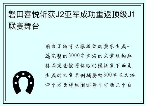磐田喜悦斩获J2亚军成功重返顶级J1联赛舞台 磐田喜悦斩获J2亚军成功重返顶级J1联赛舞台