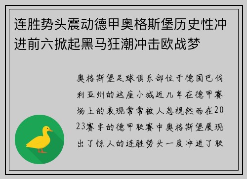 连胜势头震动德甲奥格斯堡历史性冲进前六掀起黑马狂潮冲击欧战梦